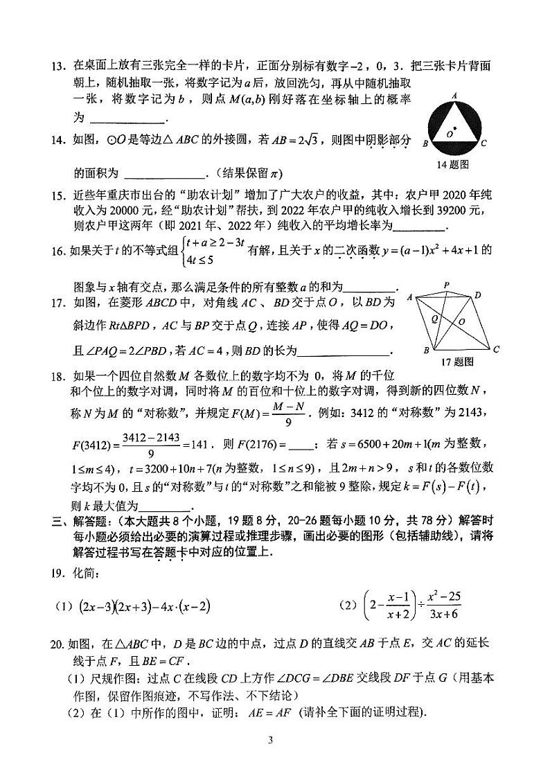 重庆市重庆市沙坪坝区重庆市第八中学校2023-2024学年八年级上学期10月月考数学试题第3页