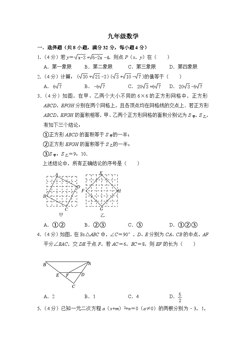 湖南省衡阳县五校联考2023-2024学年九年级上学期第一次月考数学试题第1页