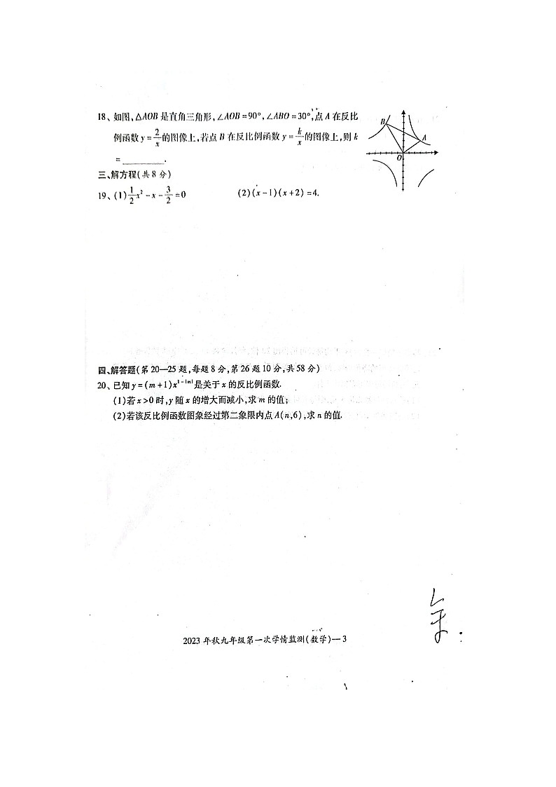 湖南省邵阳市邵东市2023-2024学年九年级上学期10月月考数学试题第3页