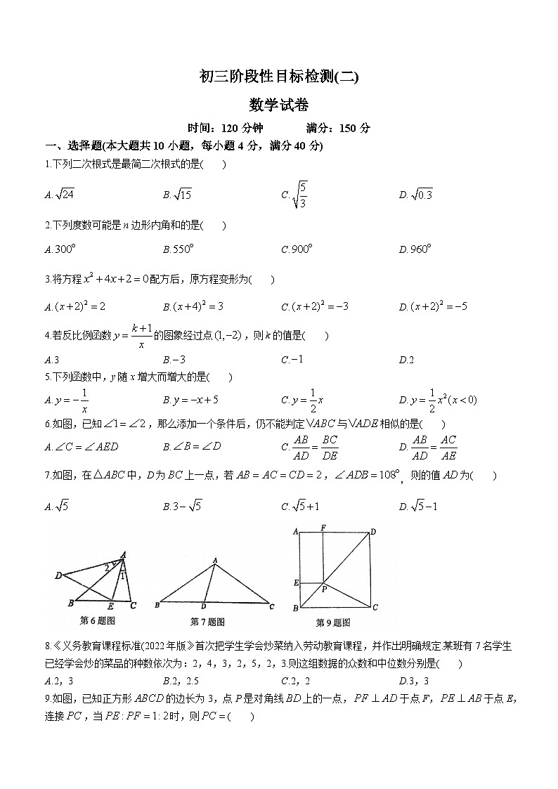 安徽省六安市皋城中学2023-2024学年九年级上学期月考数学试题第1页