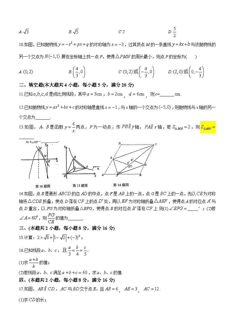 安徽省六安市皋城中学2023-2024学年九年级上学期月考数学试题第2页