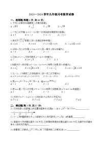 河南省辉县市第一初级中学2023-2024学年九年级上学期9月月考数学试卷