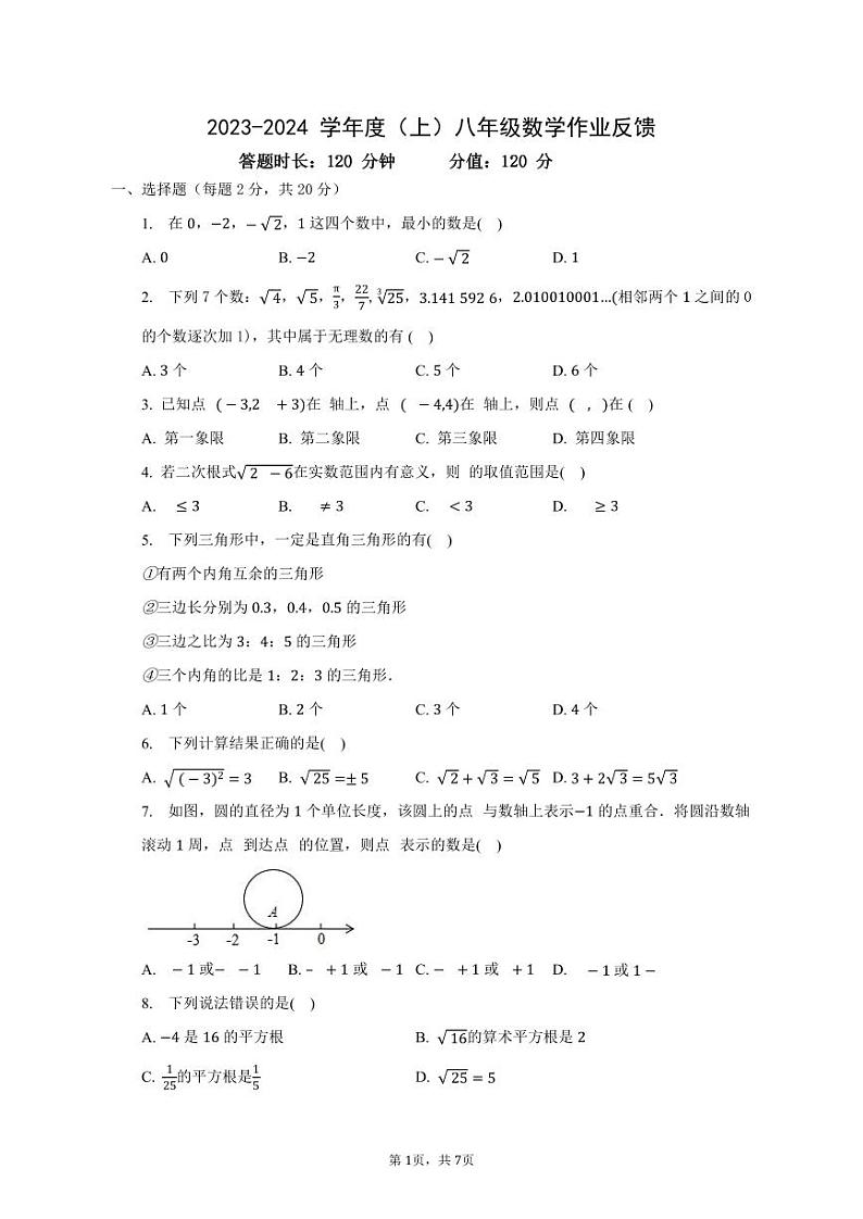 辽宁省沈阳市第四十三中学2023-2024学年+八年级上学期10月月考+数学试题第1页