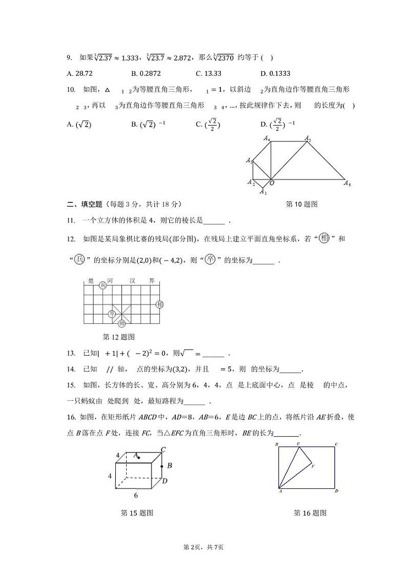 辽宁省沈阳市第四十三中学2023-2024学年+八年级上学期10月月考+数学试题第2页
