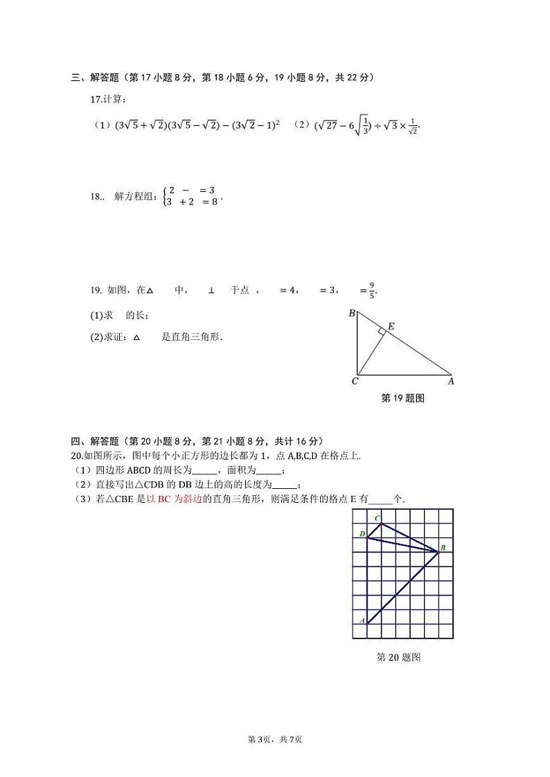 辽宁省沈阳市第四十三中学2023-2024学年+八年级上学期10月月考+数学试题第3页