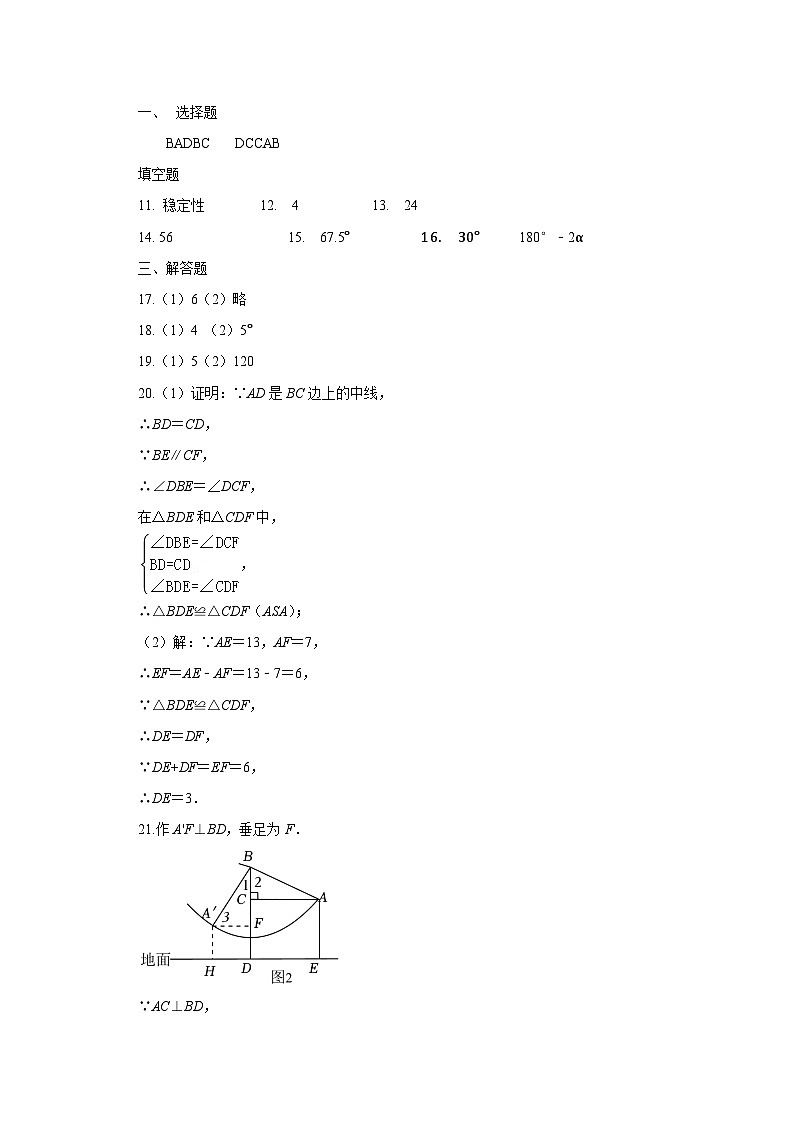 八上第一次月考答案第1页