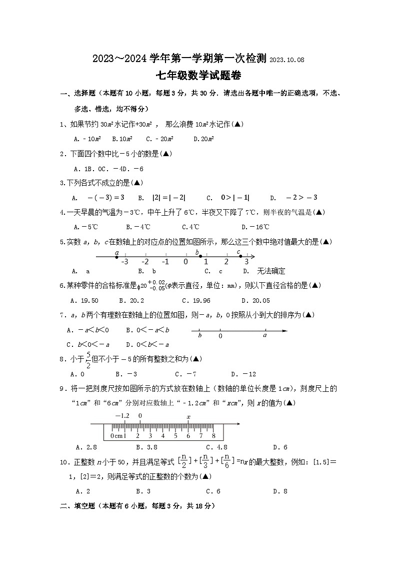 七年级数学第一次检测试题卷第1页