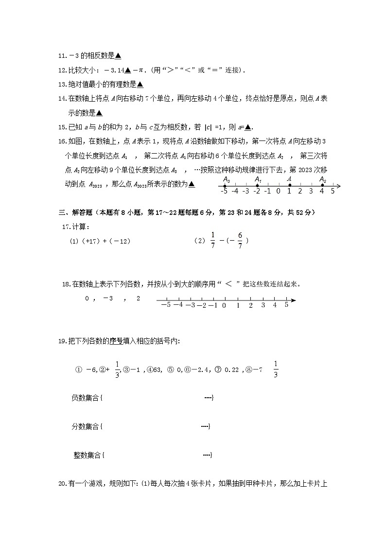 七年级数学第一次检测试题卷第2页