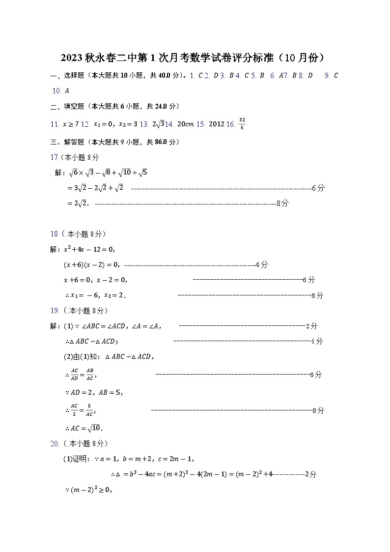 2023秋永春二中第1次月考数学试卷评分标准（10月份）(1)第1页