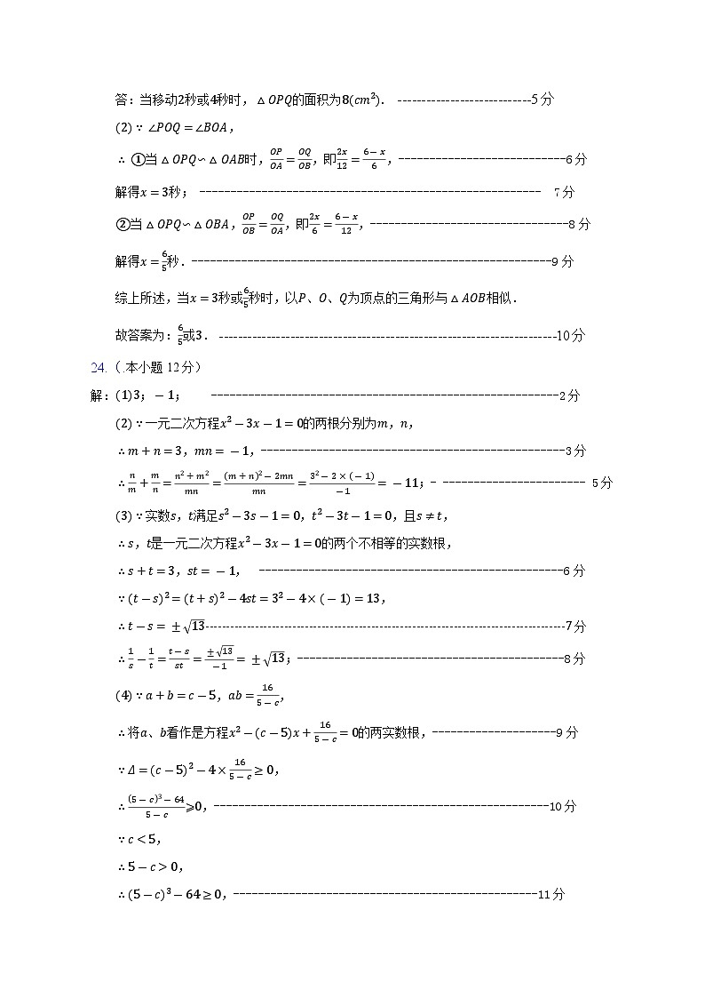 2023秋永春二中第1次月考数学试卷评分标准（10月份）(1)第3页