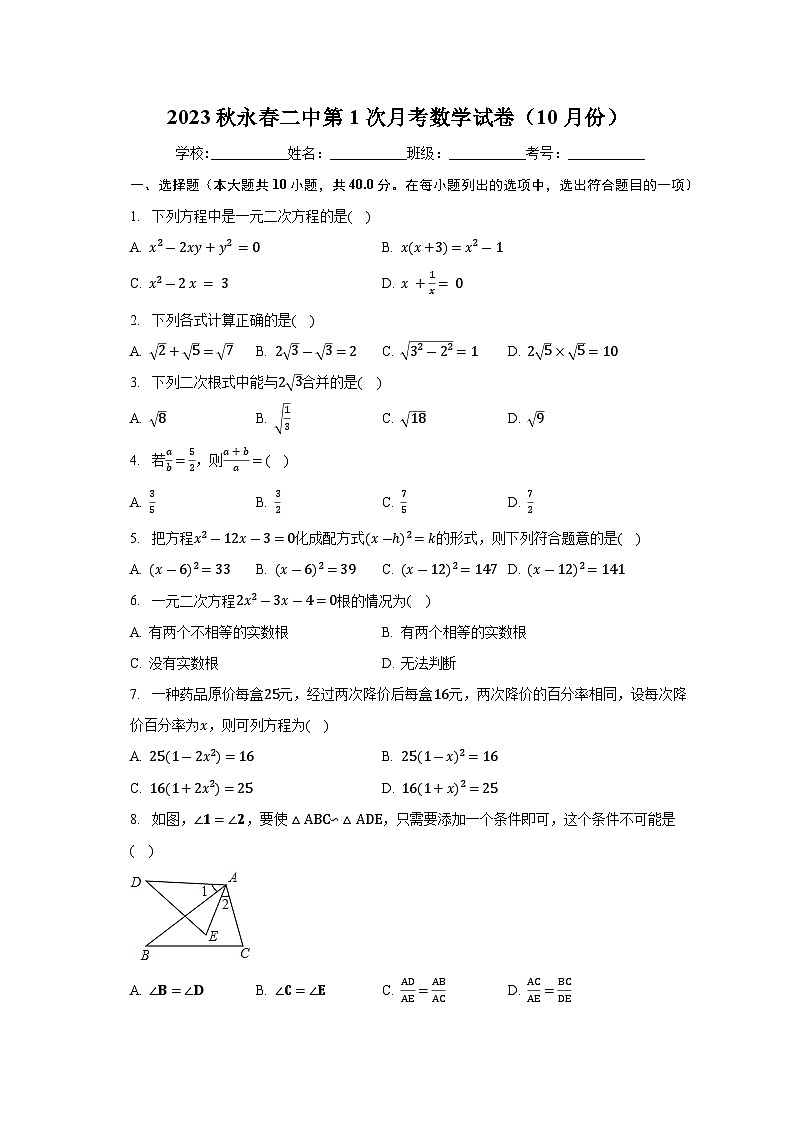 2023秋永春二中第1次月考试卷（10月份）-学生用卷(1)第1页