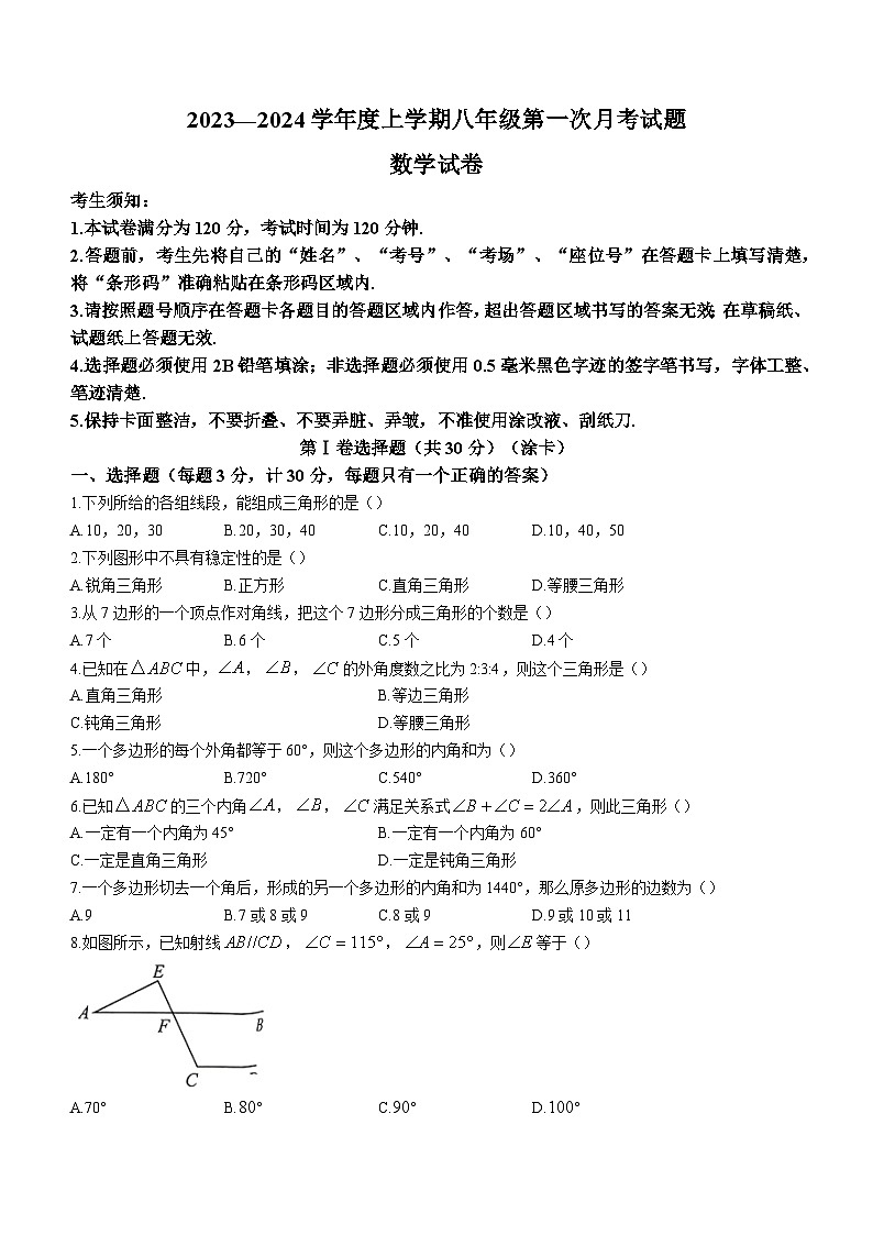 黑龙江省哈尔滨市巴彦县华山乡第一中学2023-2024学年八年级上学期9月月考数学试题01
