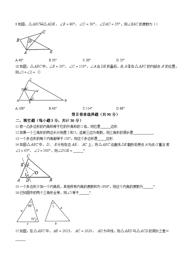 黑龙江省哈尔滨市巴彦县华山乡第一中学2023-2024学年八年级上学期9月月考数学试题02