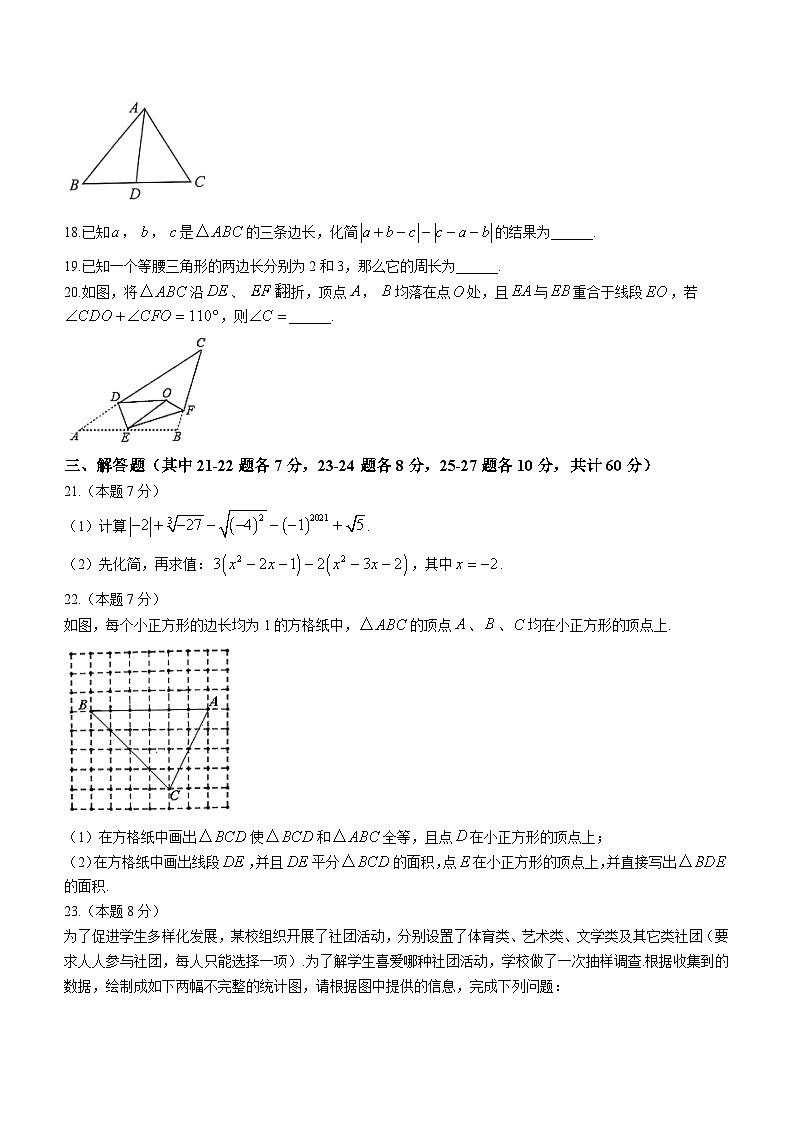 黑龙江省哈尔滨市巴彦县华山乡第一中学2023-2024学年八年级上学期9月月考数学试题03