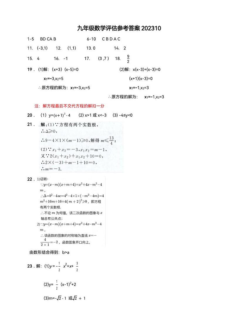 江苏省南通市海安市初中教学联盟2023-2024学年九年级上学期10月学习评估数学试卷01