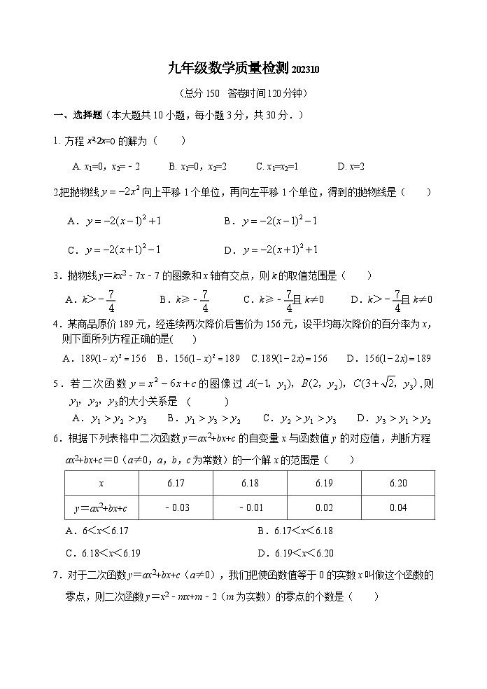 江苏省南通市海安市初中教学联盟2023-2024学年九年级上学期10月学习评估数学试卷01