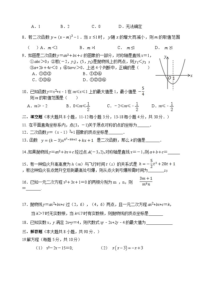 江苏省南通市海安市初中教学联盟2023-2024学年九年级上学期10月学习评估数学试卷02