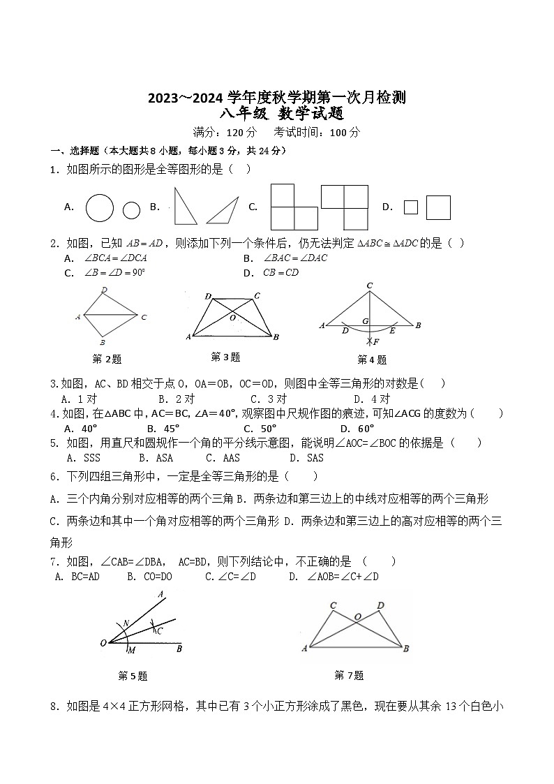 江苏省盐城市东台市第五联盟2023--2024学年上学期八年级数学十月检测试题01