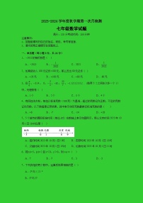 江苏省盐城市东台市第五联盟2023--2024学年上学期七年级数学十月检测试题