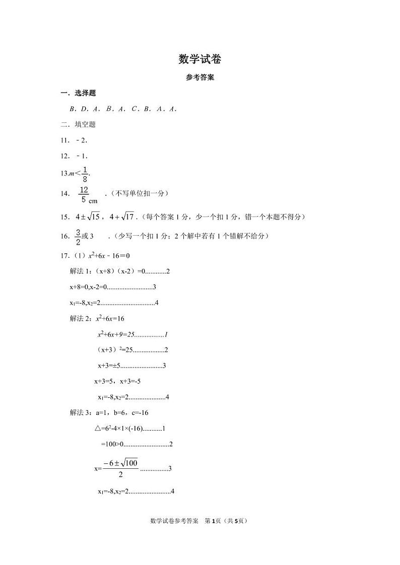 数学试卷答案第1页