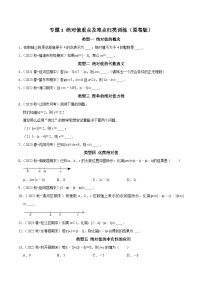 专题01 绝对值重点及难点归类训练-2023-2024学年七年级数学上册专题训练+备考提分专项训练·2024精华版（人教版）