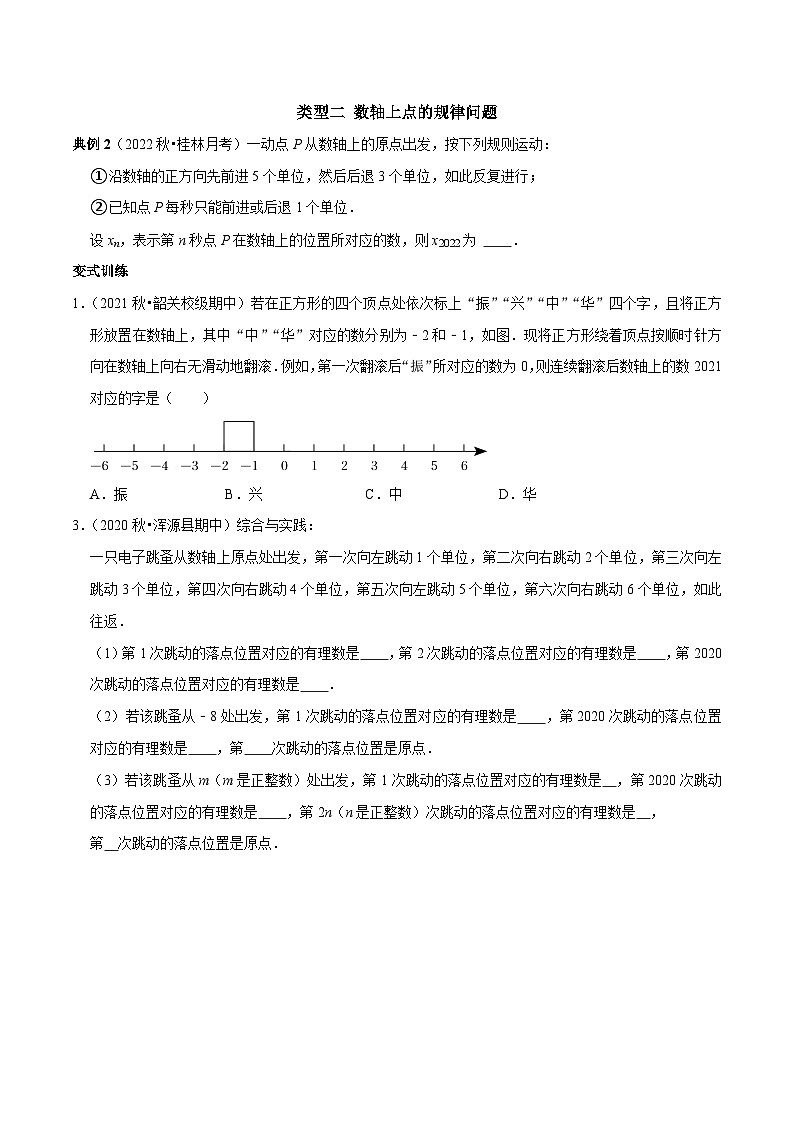 专题2 关于数轴的探索（原卷版）第2页