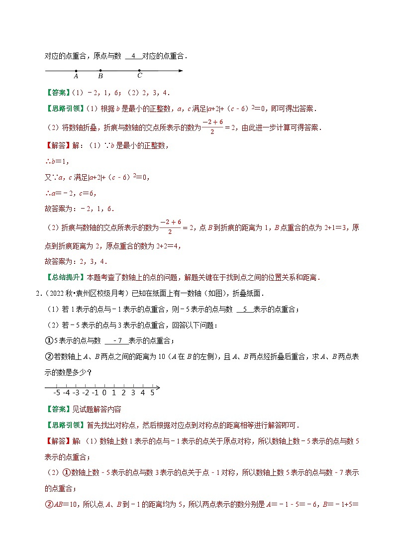 专题2 关于数轴的探索（解析版）第2页