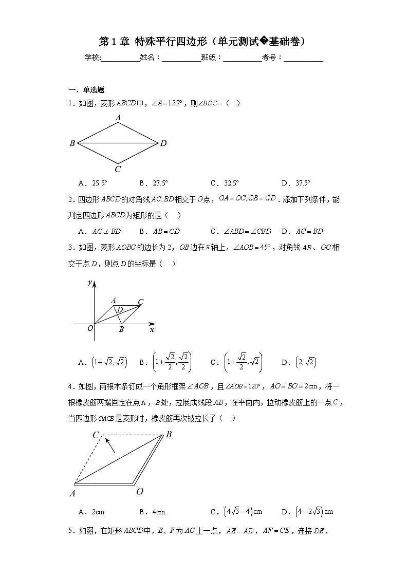 北师大版数学九年级上册第1章特殊平行四边形（单元测试基础卷）含解析答案01