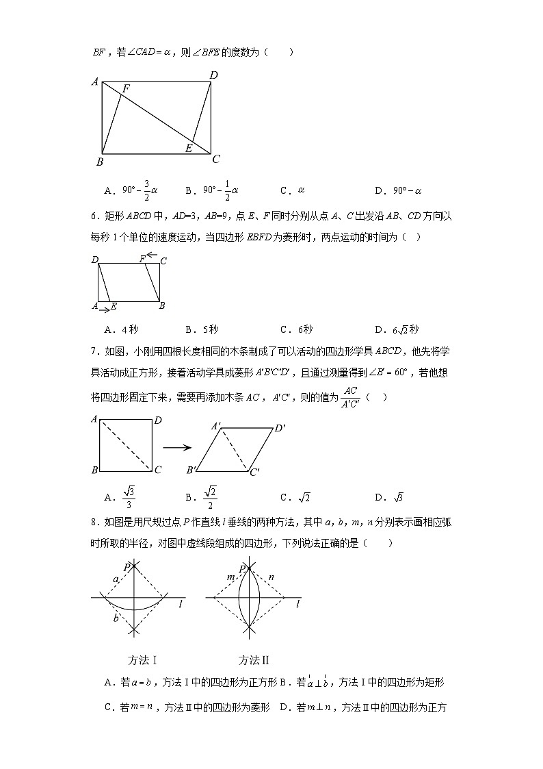 北师大版数学九年级上册第1章特殊平行四边形（单元测试基础卷）含解析答案02