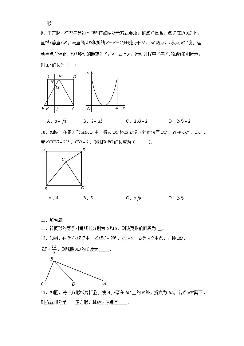 北师大版数学九年级上册第1章特殊平行四边形（单元测试基础卷）含解析答案03