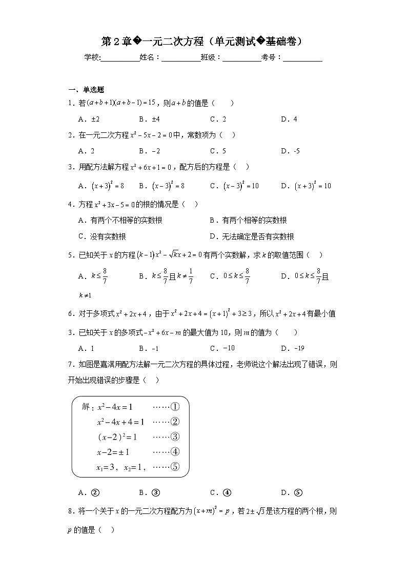 北师大版数学九年级上册第2章一元二次方程（单元测试基础卷）含解析答案01