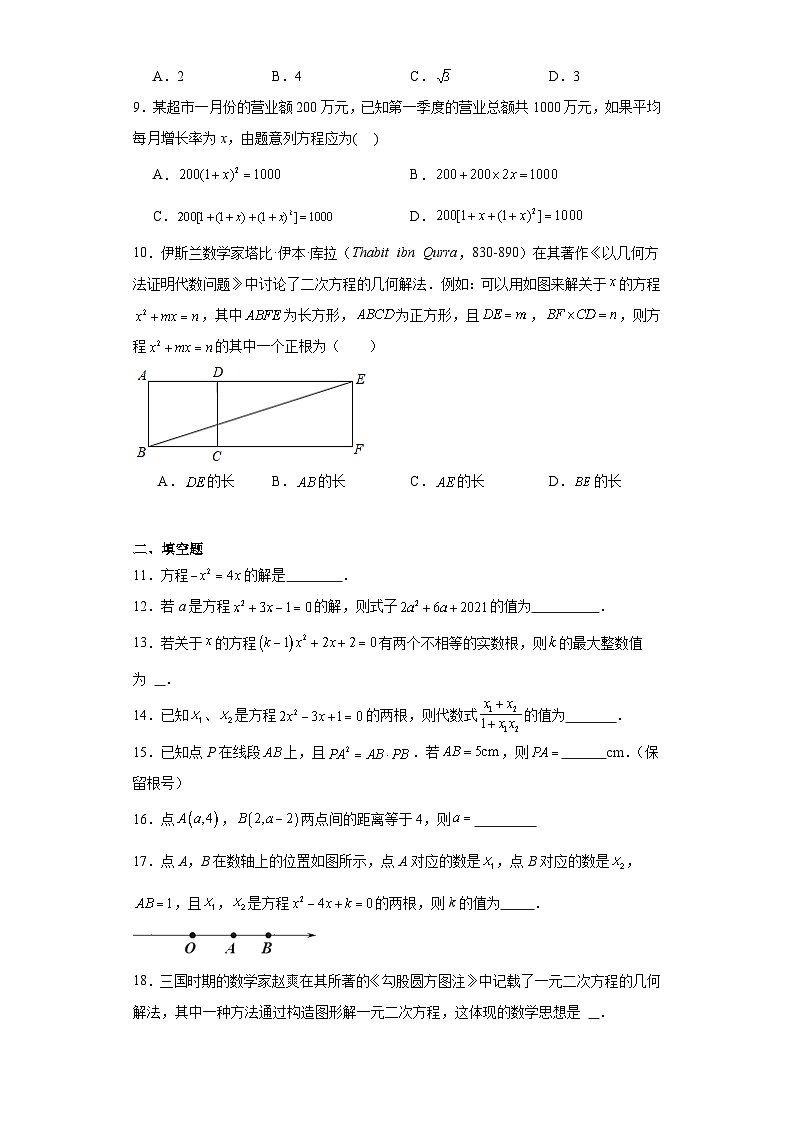 北师大版数学九年级上册第2章一元二次方程（单元测试基础卷）含解析答案02