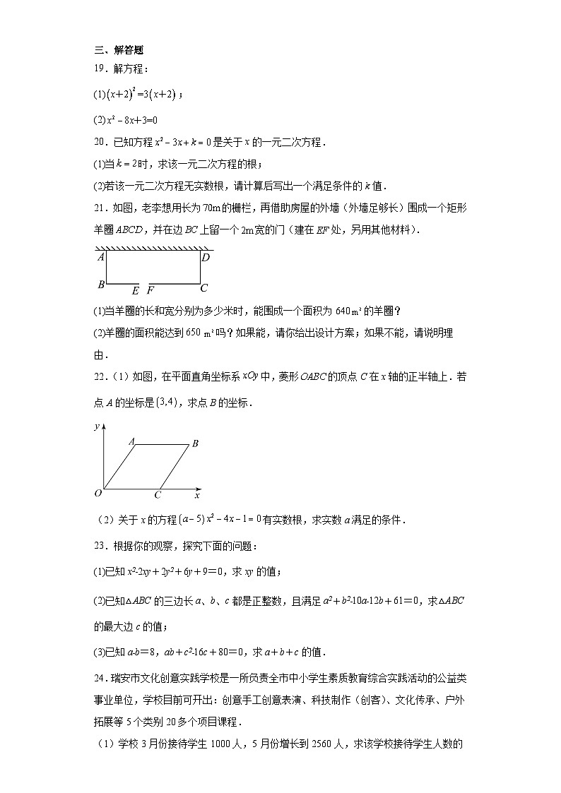 北师大版数学九年级上册第2章一元二次方程（单元测试基础卷）含解析答案03