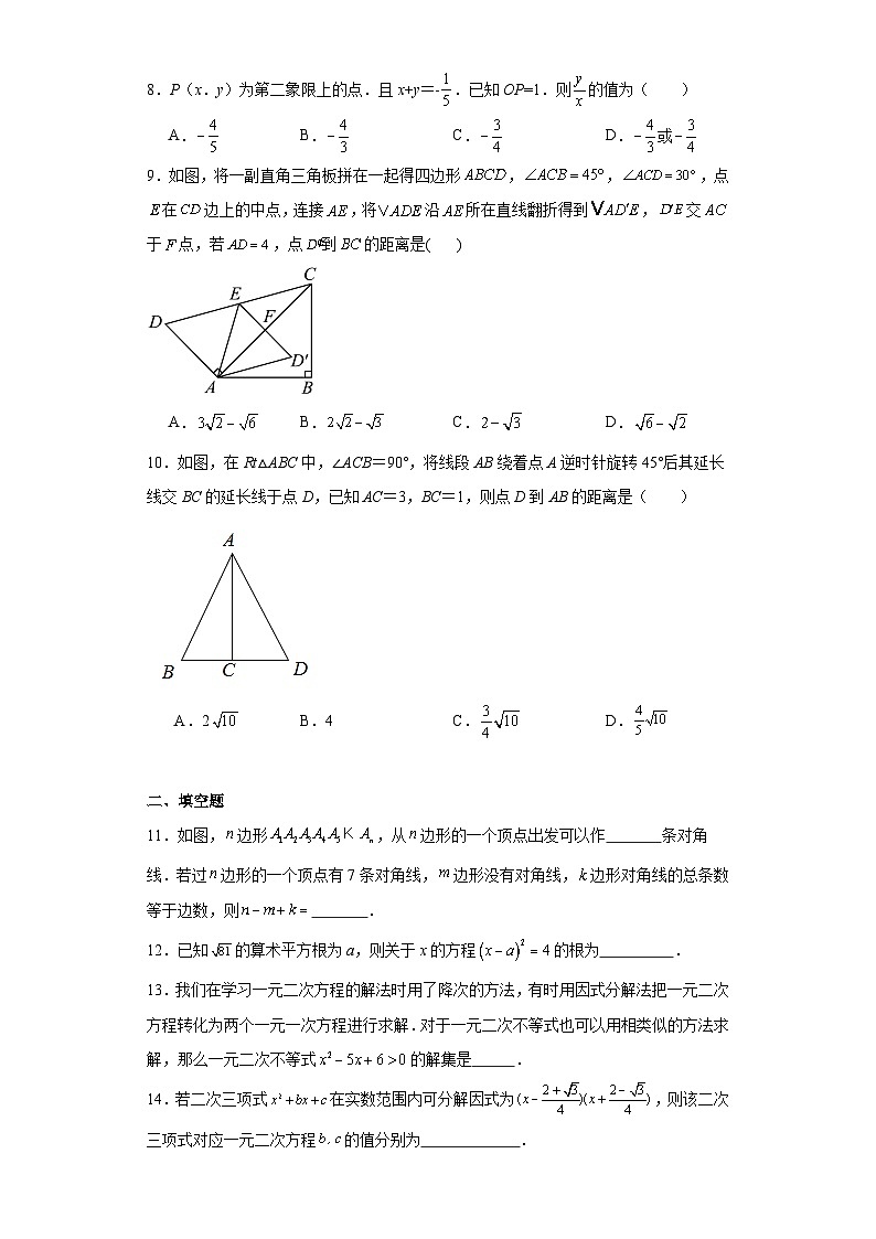 北师大版数学九年级上册第2章一元二次方程（单元测试拔尖卷）含解析答案02
