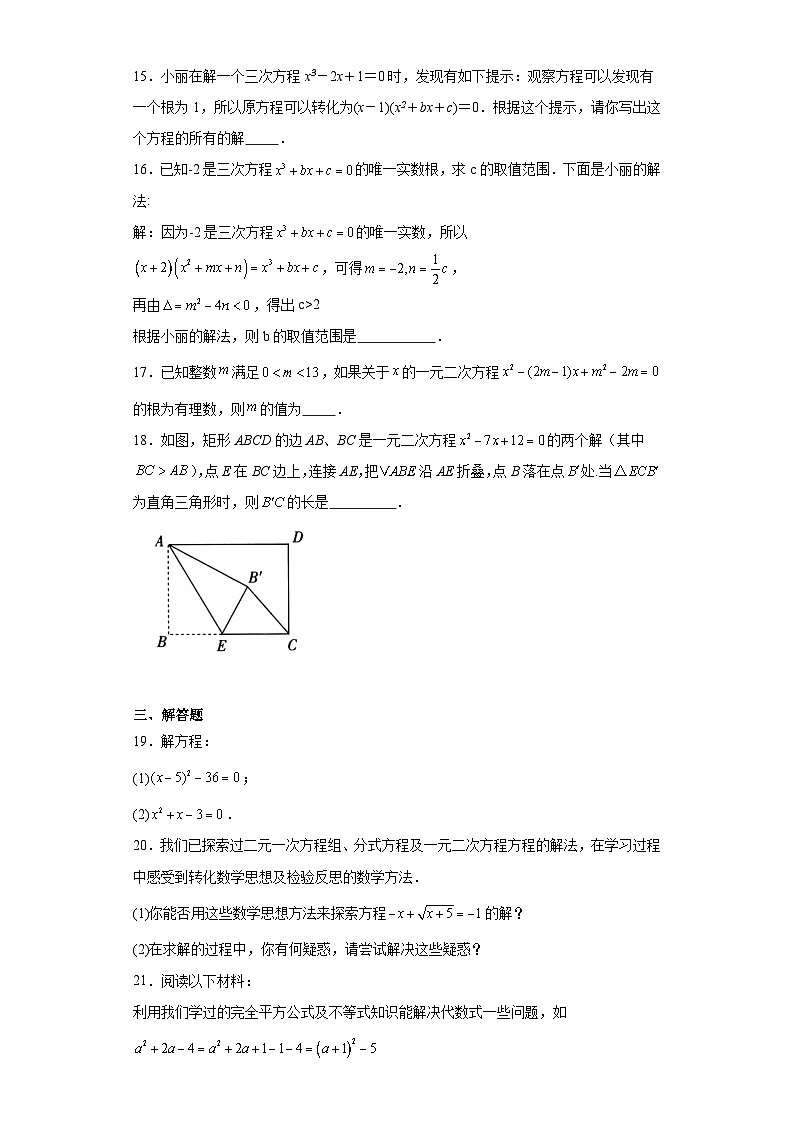 北师大版数学九年级上册第2章一元二次方程（单元测试拔尖卷）含解析答案03