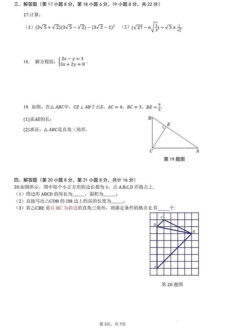 辽宁省沈阳市第四十三中学2023-2024学年八年级上学期第一次数学月考试卷第3页