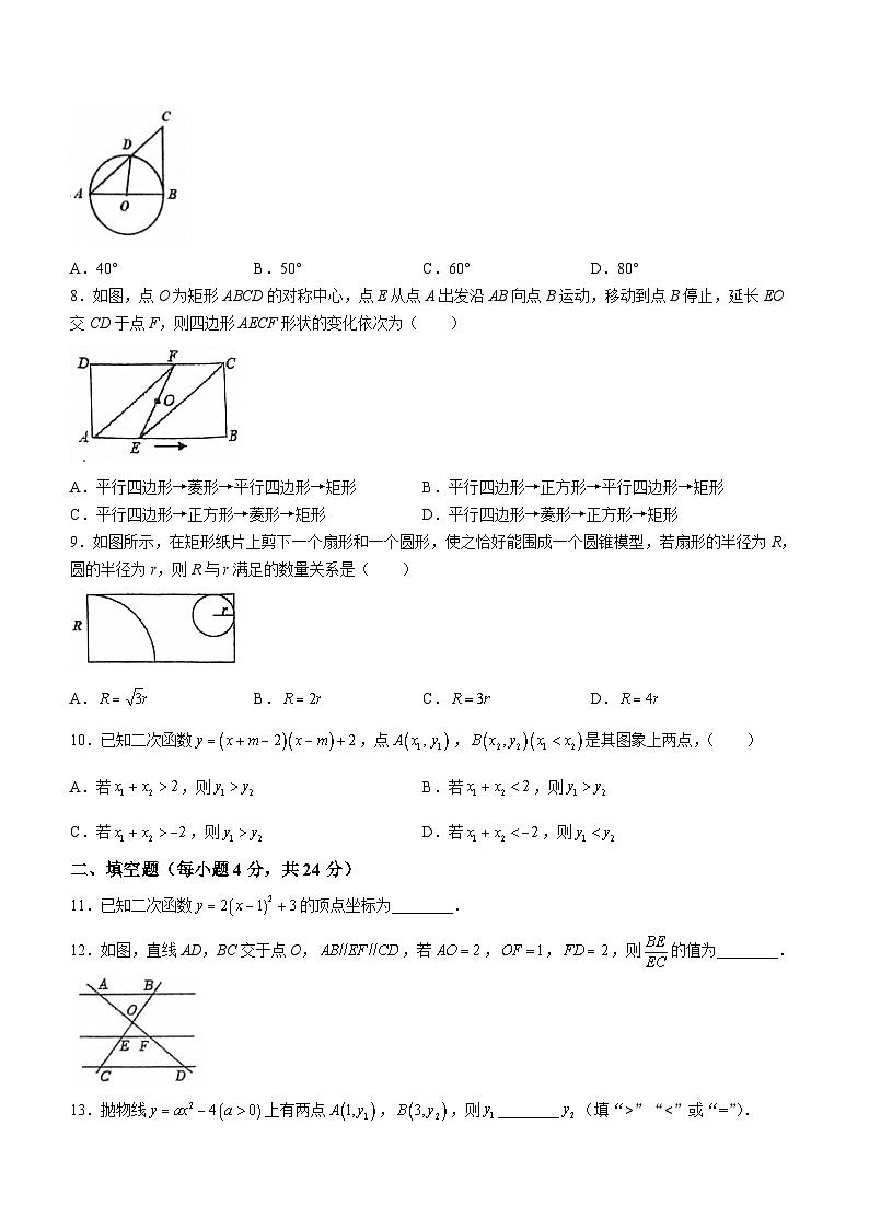 福建省福州市鼓楼区福州立志中学2023-2024学年九年级上学期月考数学试题(无答案)02