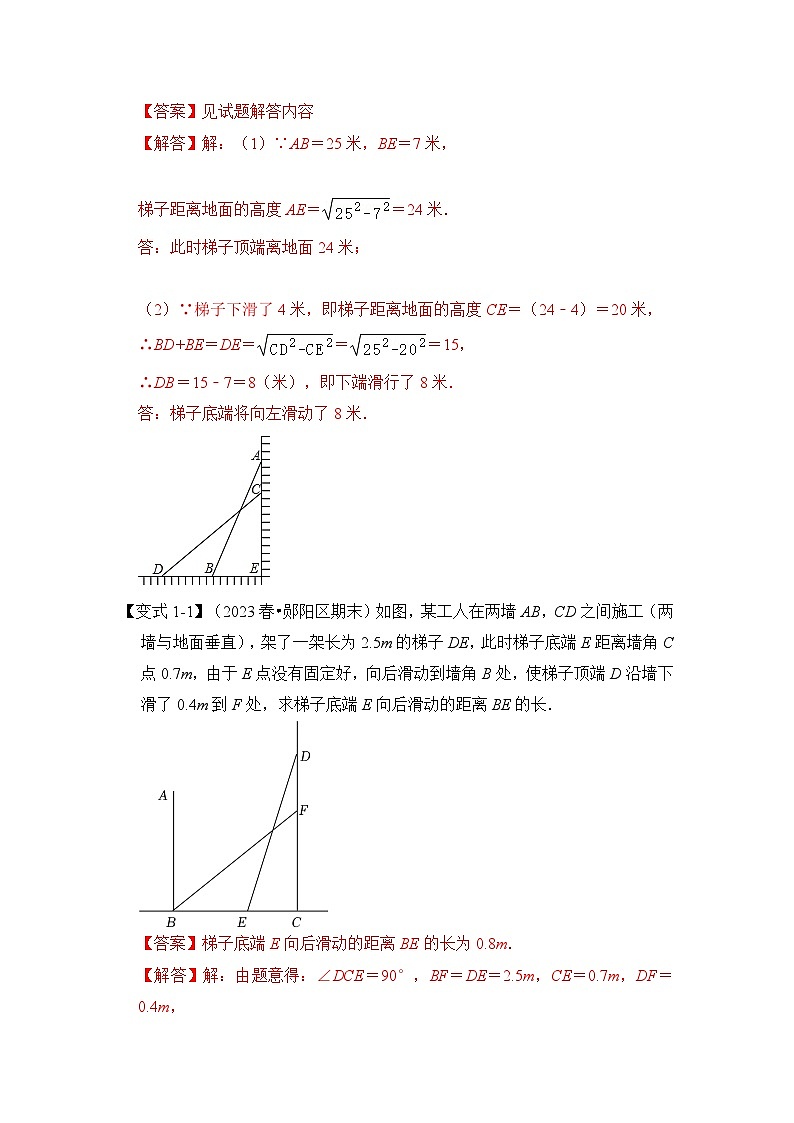 专题02 勾股定理的经典实际应用（五大题型）-2023-2024学年八年级数学上册《重难点题型•高分突破》（北师大版）02
