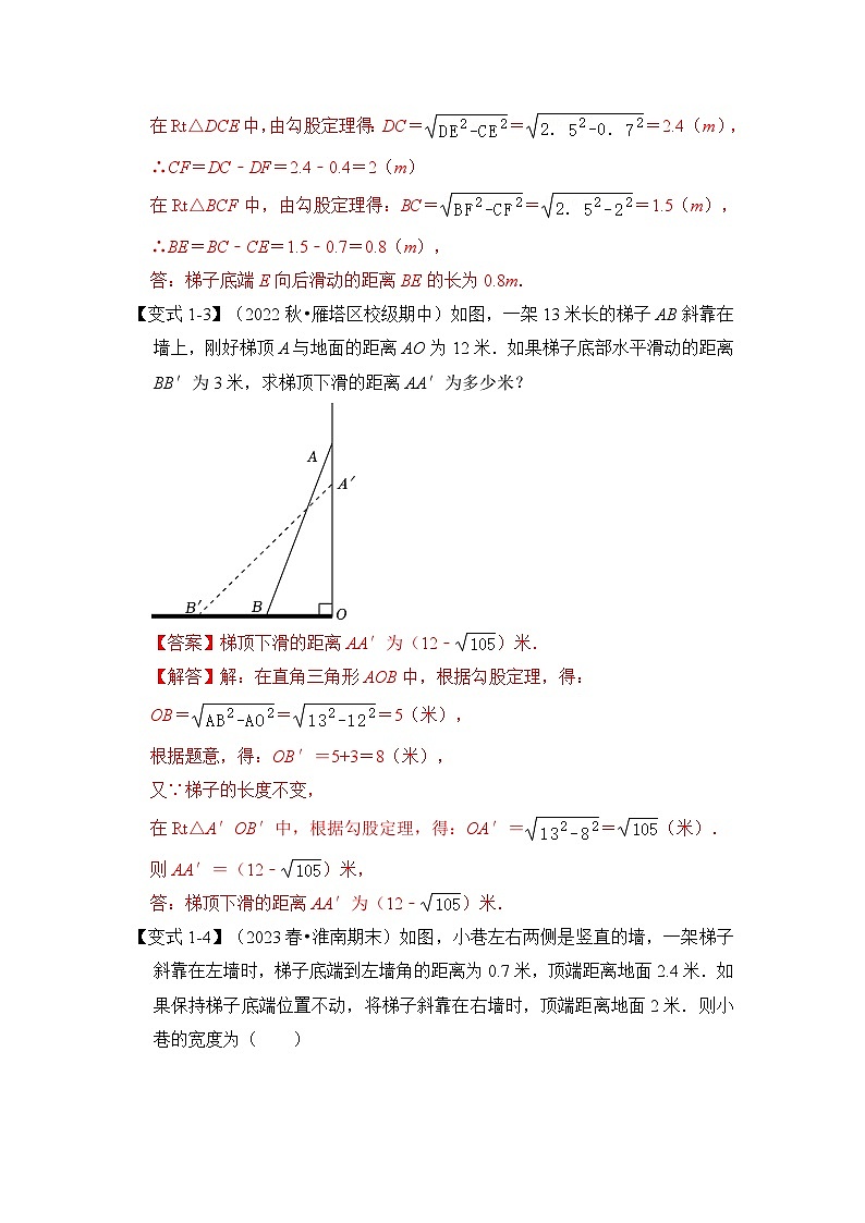 专题02 勾股定理的经典实际应用（五大题型）-2023-2024学年八年级数学上册《重难点题型•高分突破》（北师大版）03