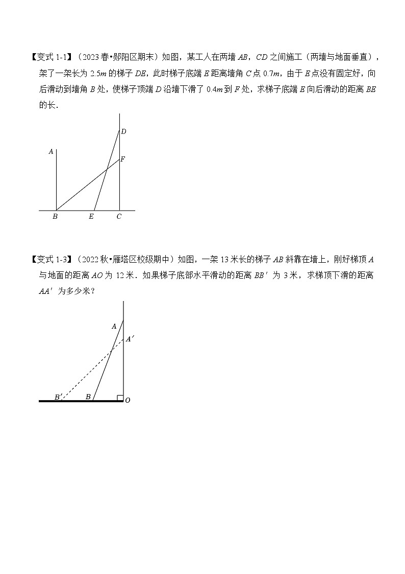 专题02 勾股定理的经典实际应用（五大题型）-2023-2024学年八年级数学上册《重难点题型•高分突破》（北师大版）02