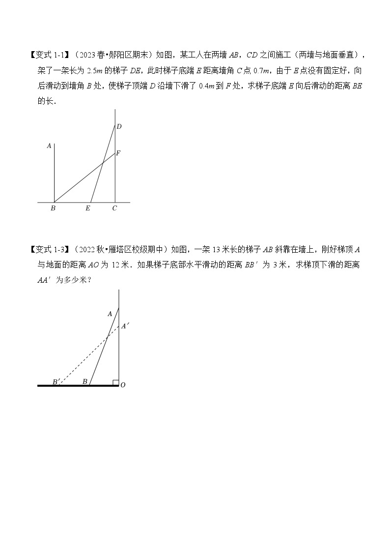 专题02 勾股定理的经典实际应用（五大题型）-2023-2024学年八年级数学上册《重难点题型•高分突破》（北师大版）02