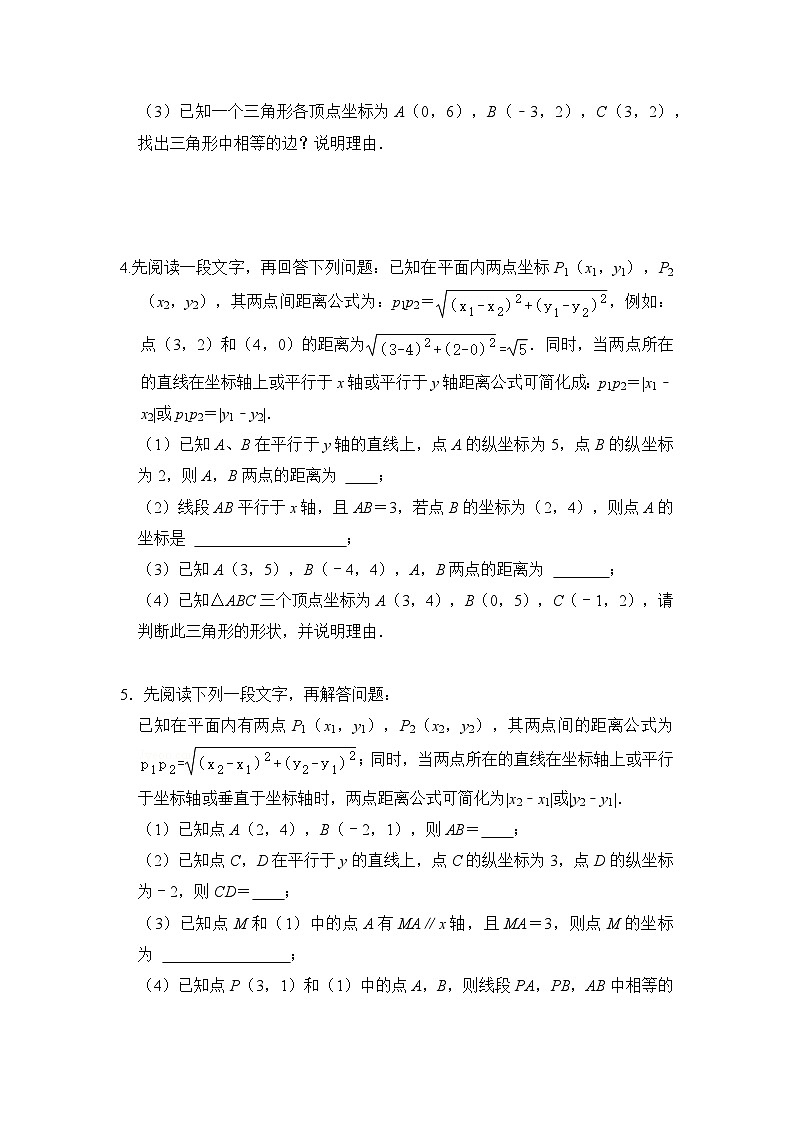 专题05 平面直角坐标系重难点题型（四大题型）-2023-2024学年八年级数学上册《重难点题型•高分突破》（北师大版）02