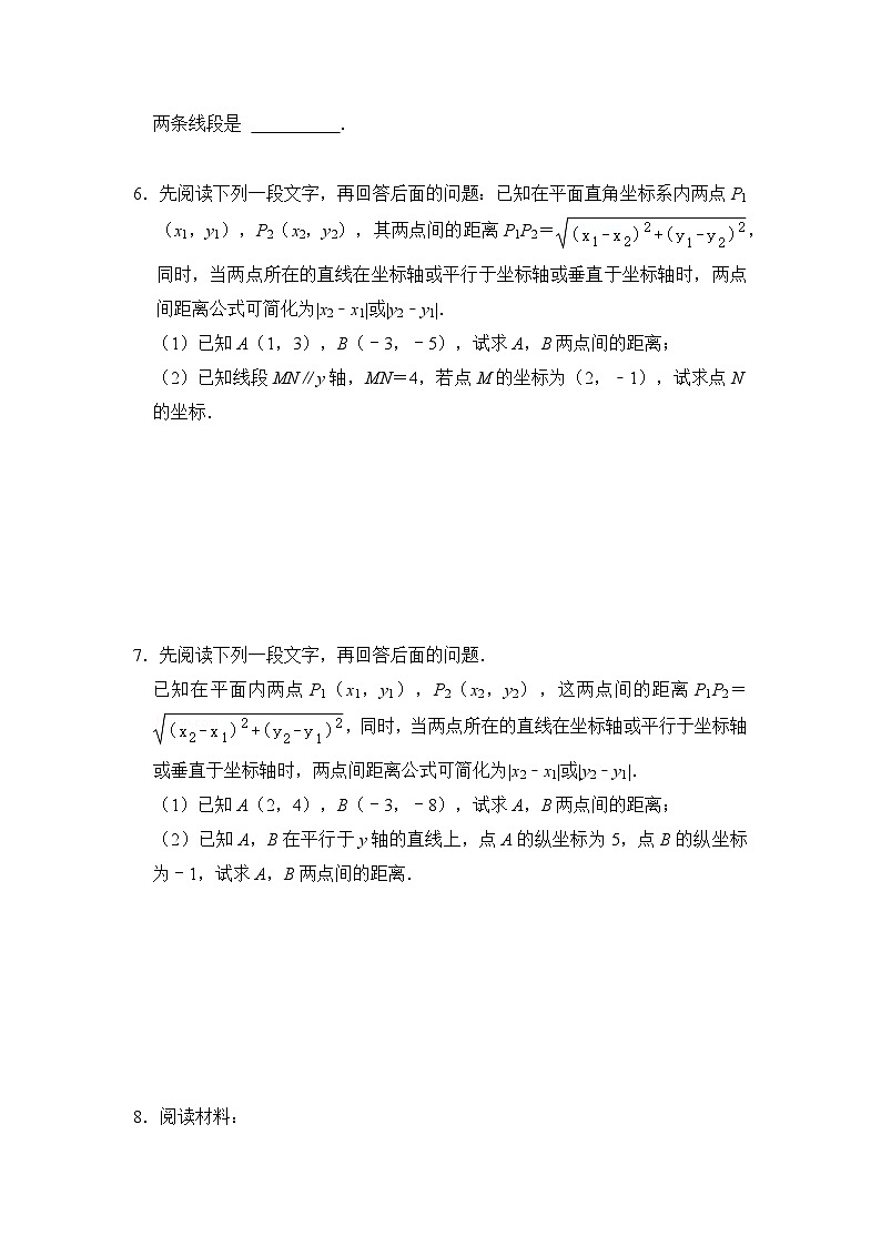 专题05 平面直角坐标系重难点题型（四大题型）-2023-2024学年八年级数学上册《重难点题型•高分突破》（北师大版）03