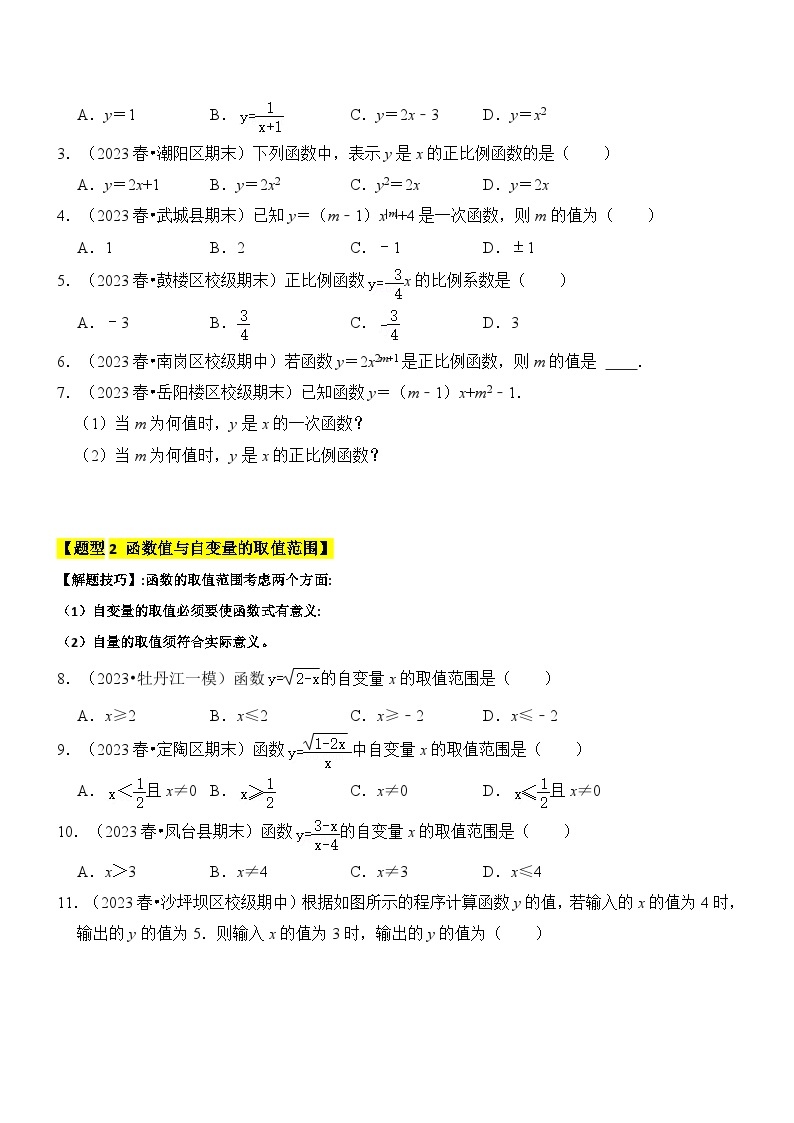 专题06 一次函数常考重难点题型（十大题型）-2023-2024学年八年级数学上册《重难点题型•高分突破》（北师大版）02