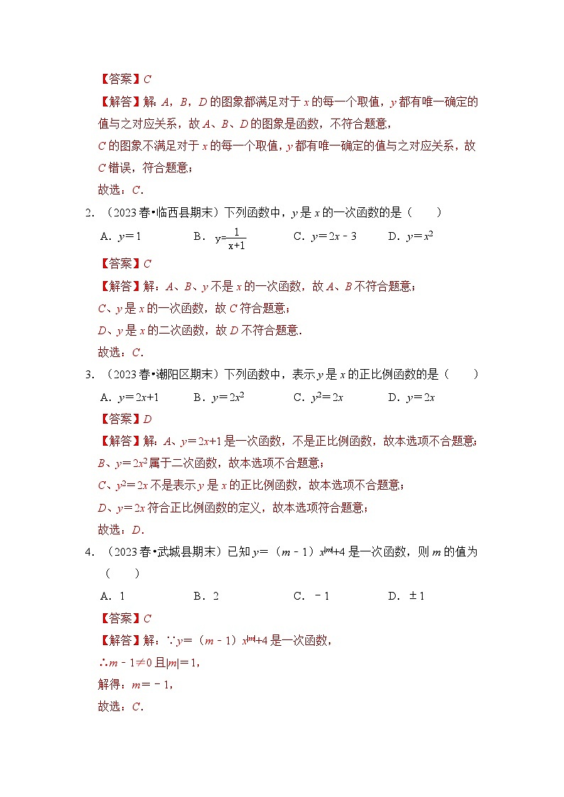 专题06 一次函数常考重难点题型（十大题型）-2023-2024学年八年级数学上册《重难点题型•高分突破》（北师大版）02