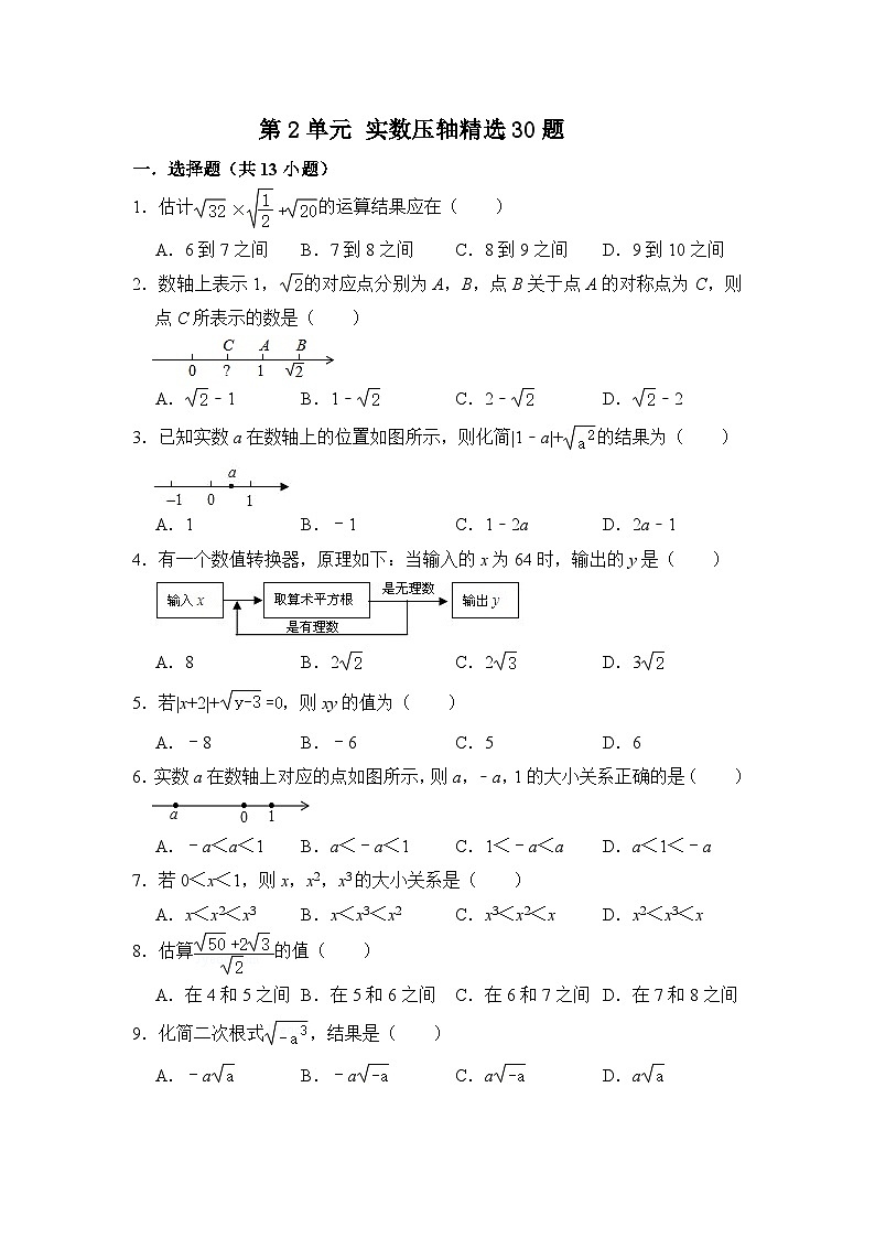 第二章 实数（压轴精选30题）-2023-2024学年八年级数学上册《重难点题型•高分突破》（北师大版）01