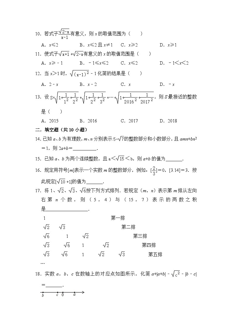 第二章 实数（压轴精选30题）-2023-2024学年八年级数学上册《重难点题型•高分突破》（北师大版）02