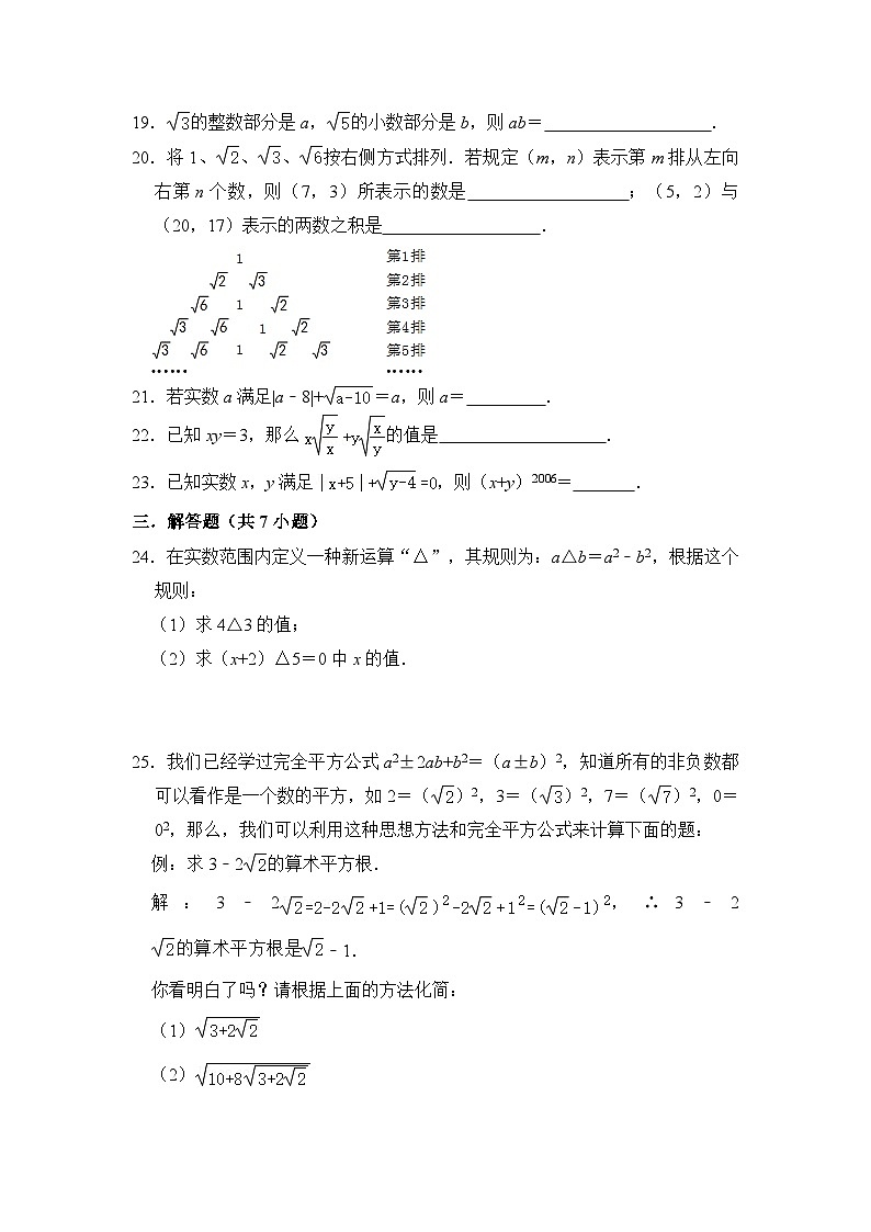 第二章 实数（压轴精选30题）-2023-2024学年八年级数学上册《重难点题型•高分突破》（北师大版）03