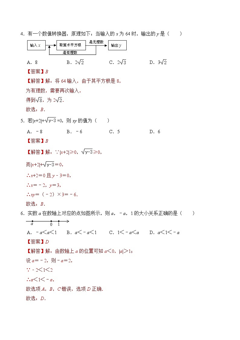 第二章 实数（压轴精选30题）-2023-2024学年八年级数学上册《重难点题型•高分突破》（北师大版）02