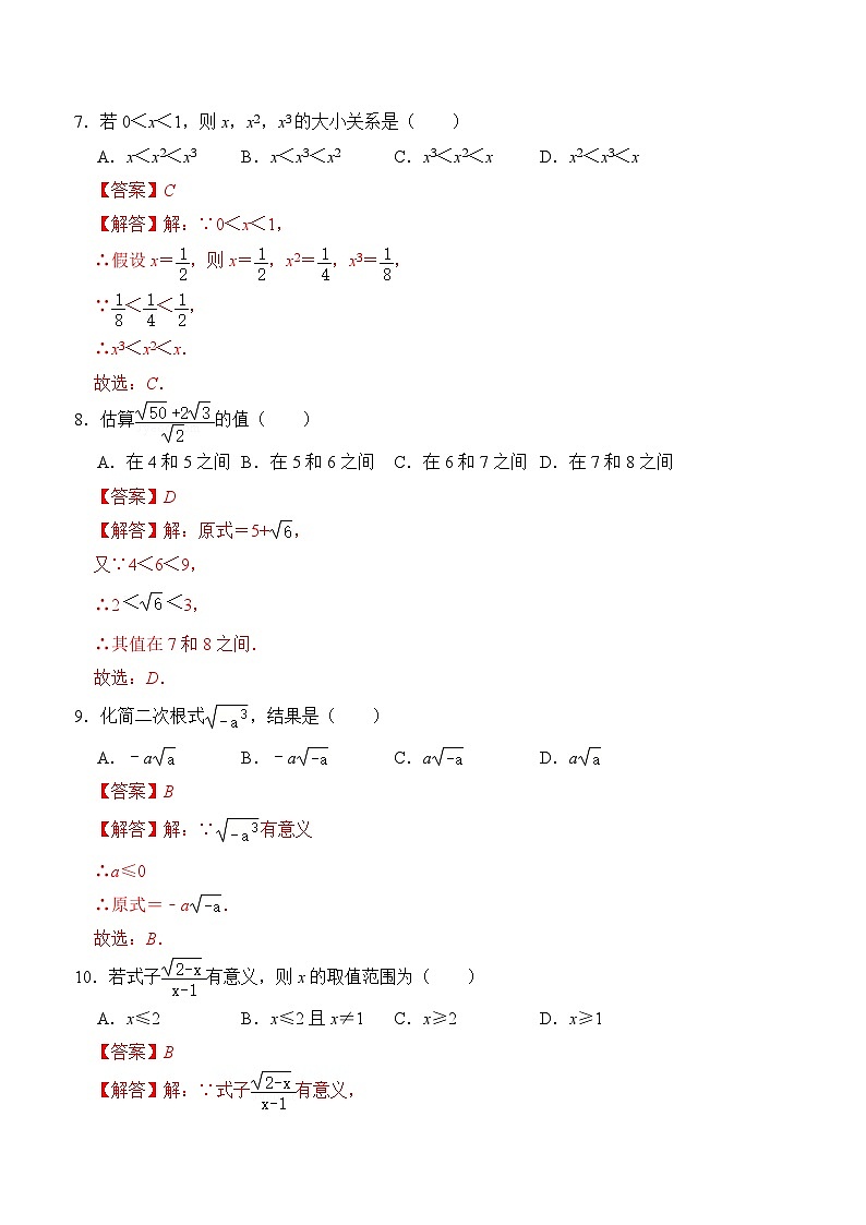 第二章 实数（压轴精选30题）-2023-2024学年八年级数学上册《重难点题型•高分突破》（北师大版）03